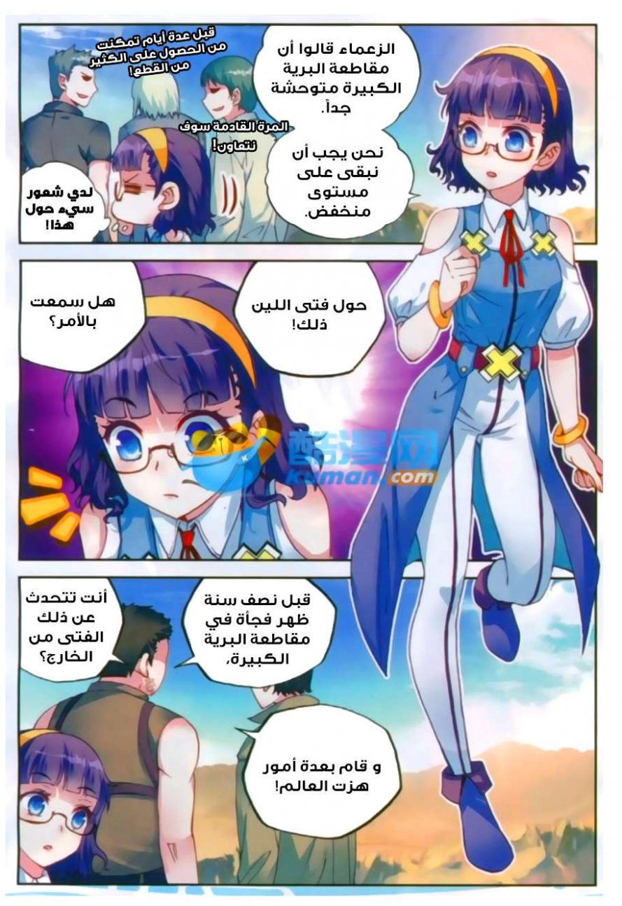 صفحة 4 — Wu Dong Qian Kun الفصل 47