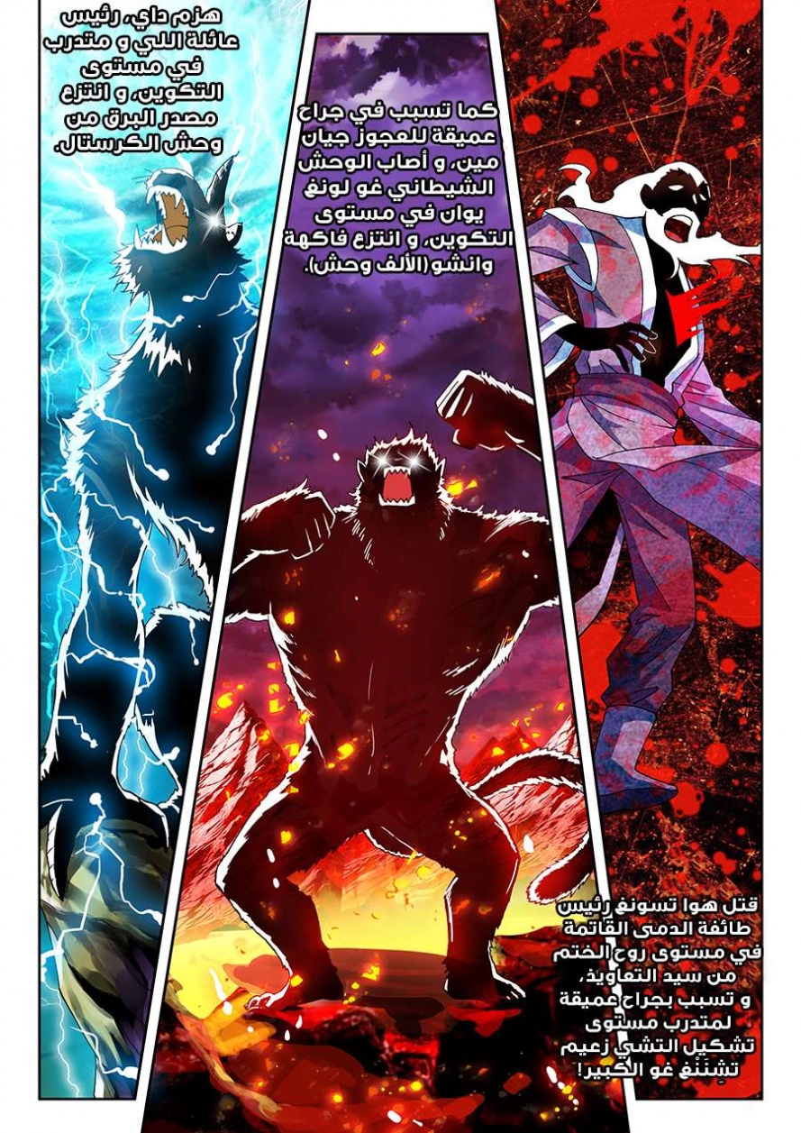 صفحة 5 — Wu Dong Qian Kun الفصل 47