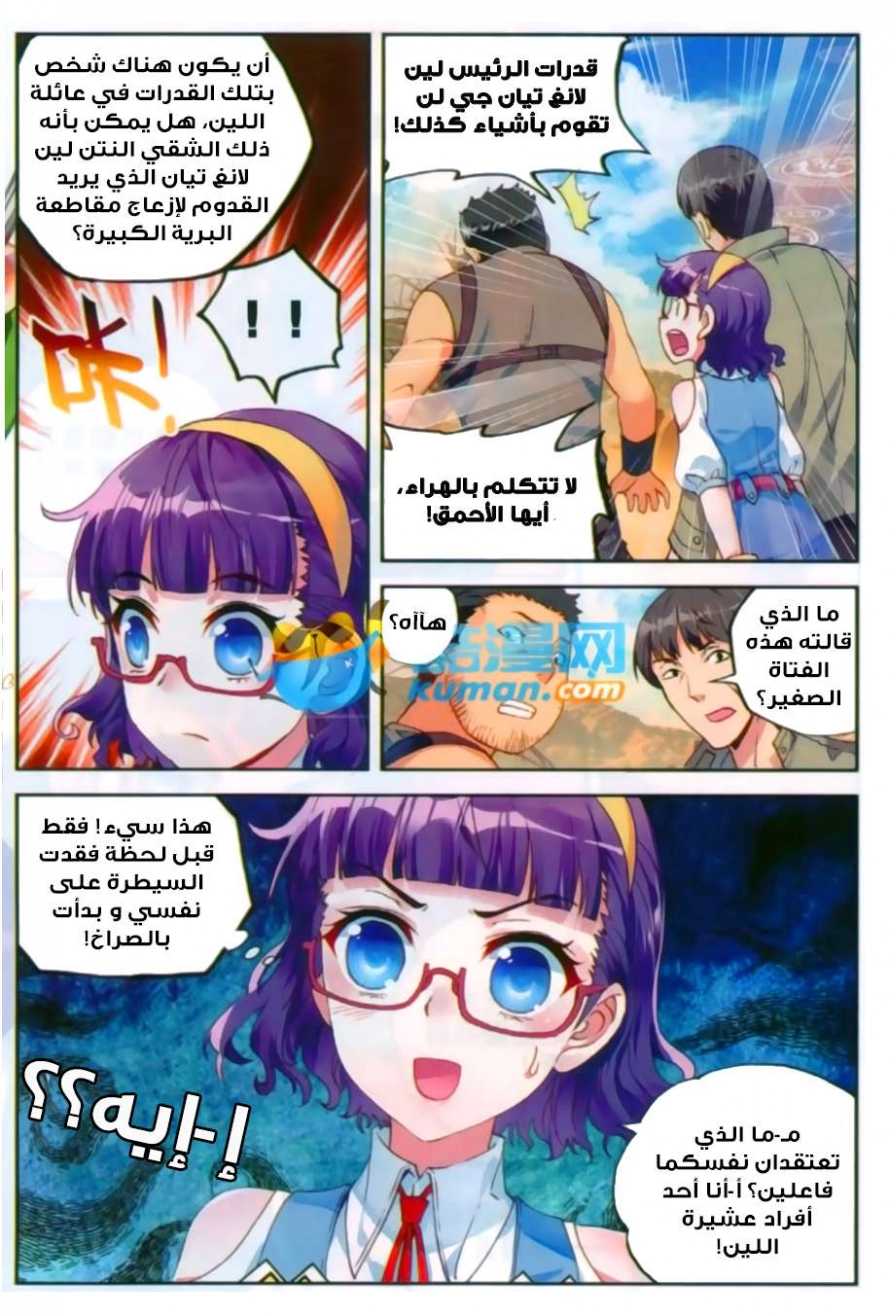 صفحة 6 — Wu Dong Qian Kun الفصل 47