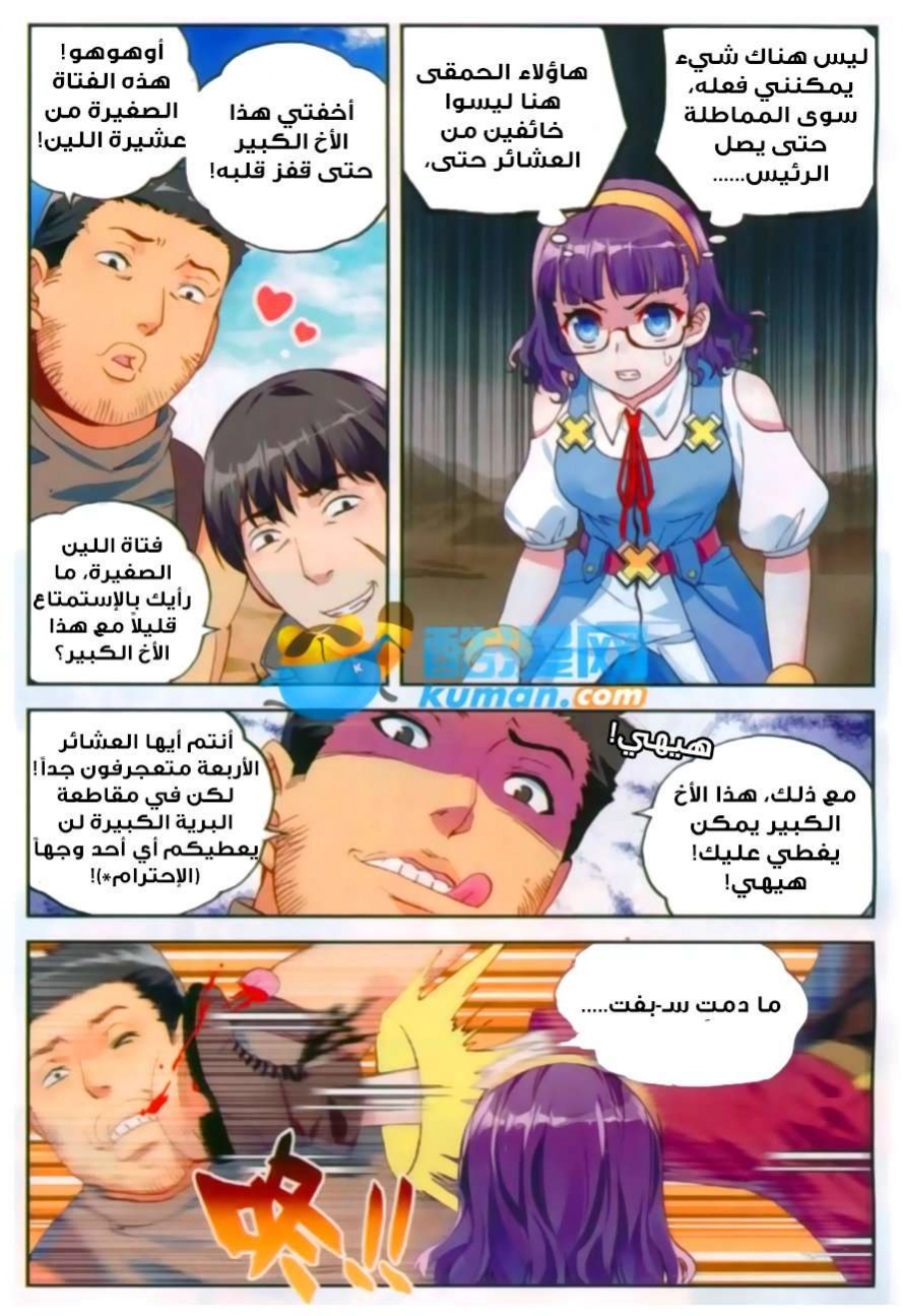 صفحة 7 — Wu Dong Qian Kun الفصل 47