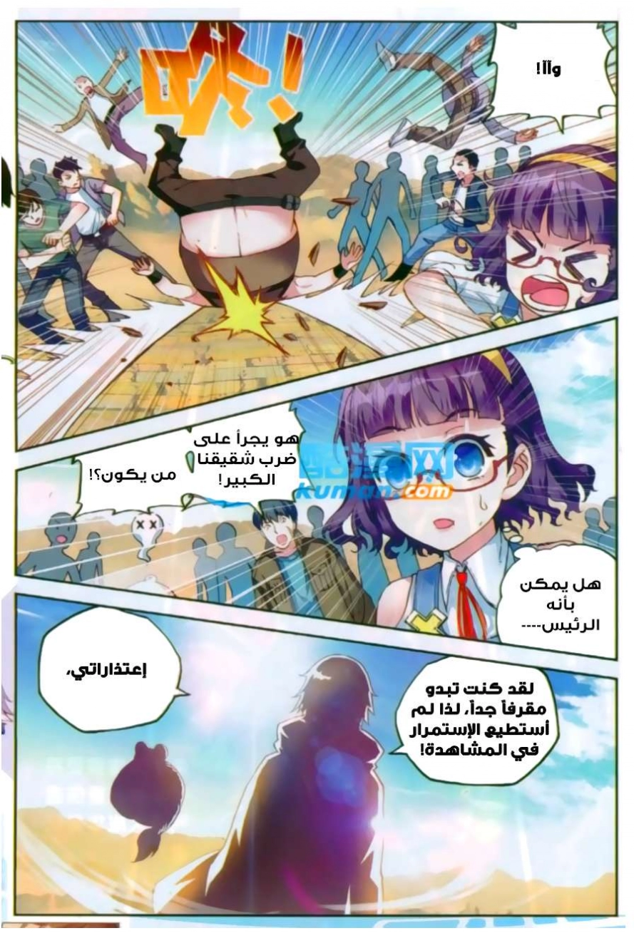 صفحة 8 — Wu Dong Qian Kun الفصل 47