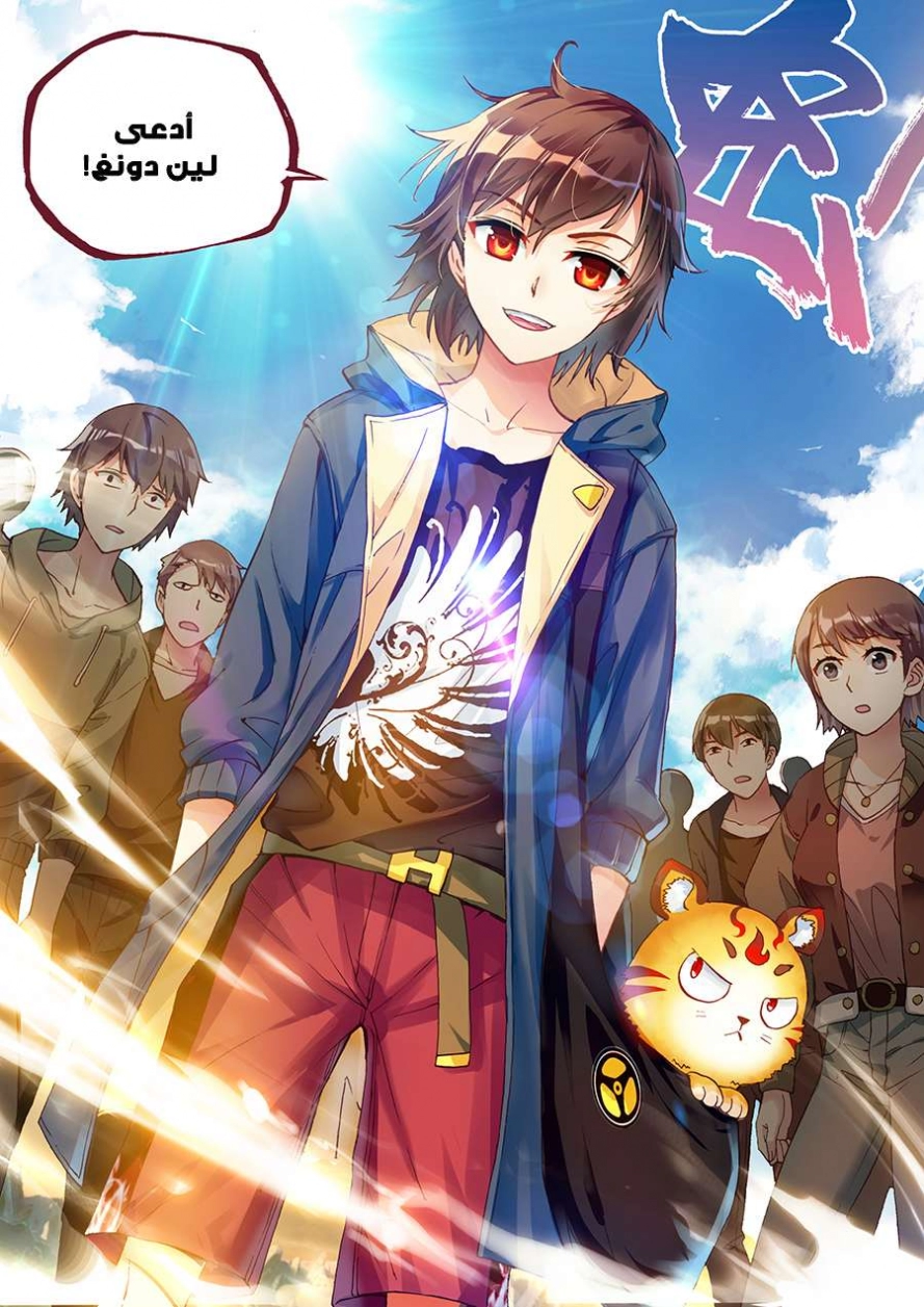 صفحة 9 — Wu Dong Qian Kun الفصل 47