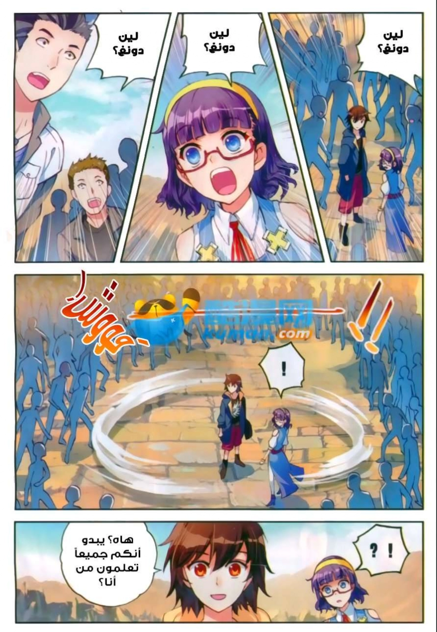 صفحة 10 — Wu Dong Qian Kun الفصل 47