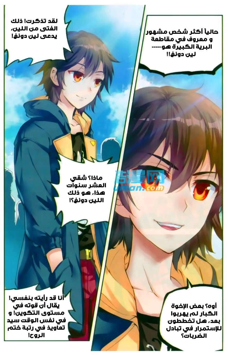 صفحة 11 — Wu Dong Qian Kun الفصل 47