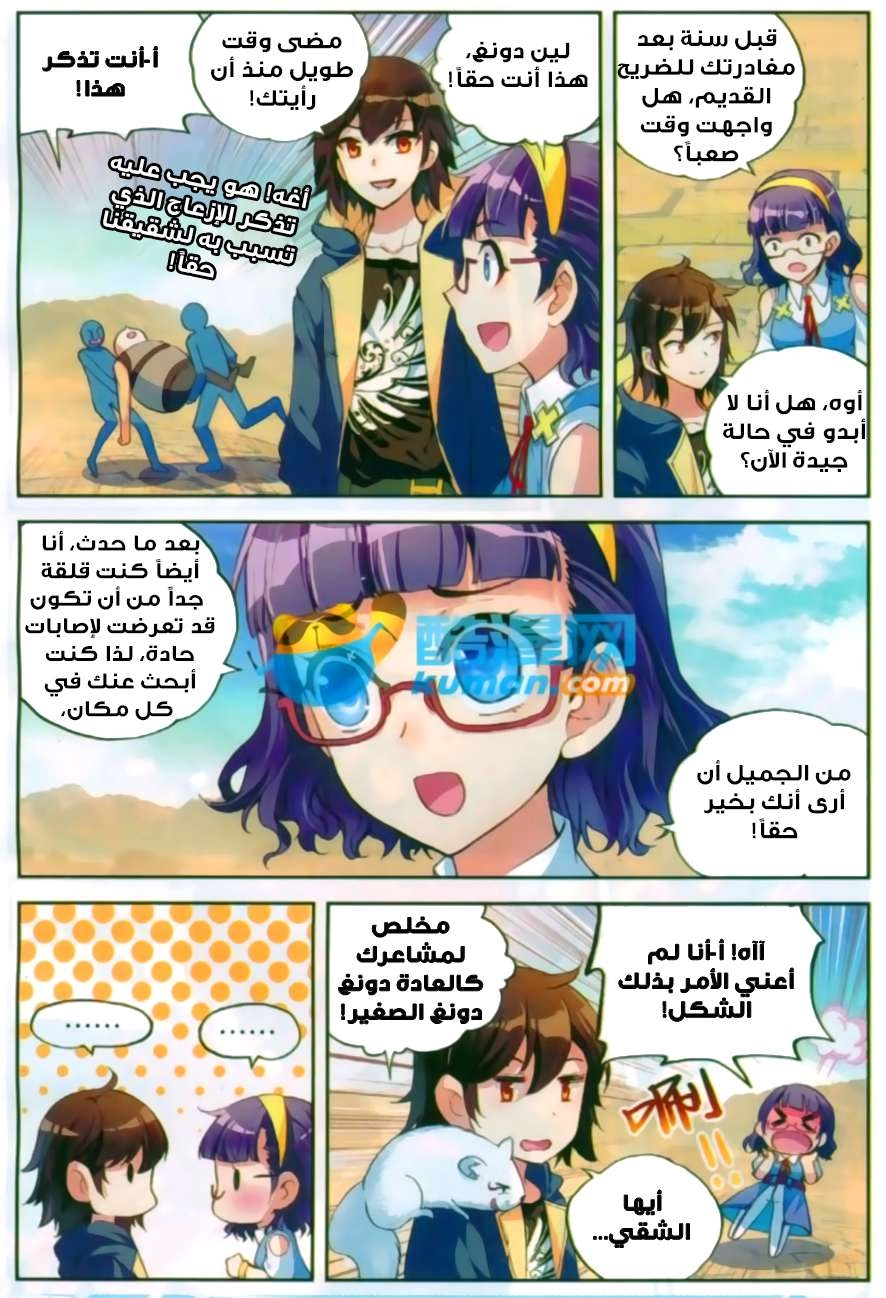 صفحة 12 — Wu Dong Qian Kun الفصل 47