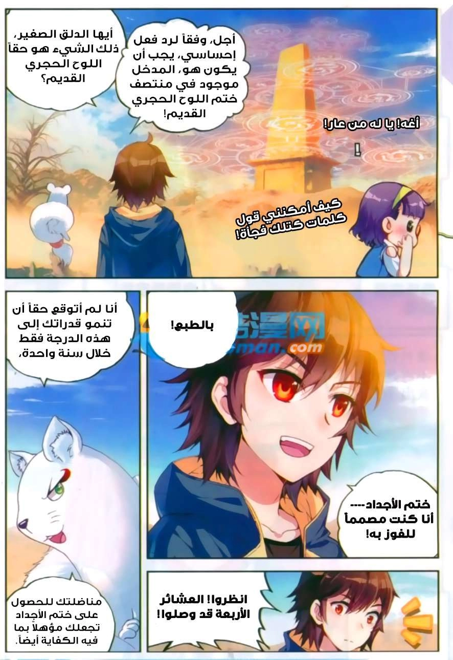 صفحة 13 — Wu Dong Qian Kun الفصل 47