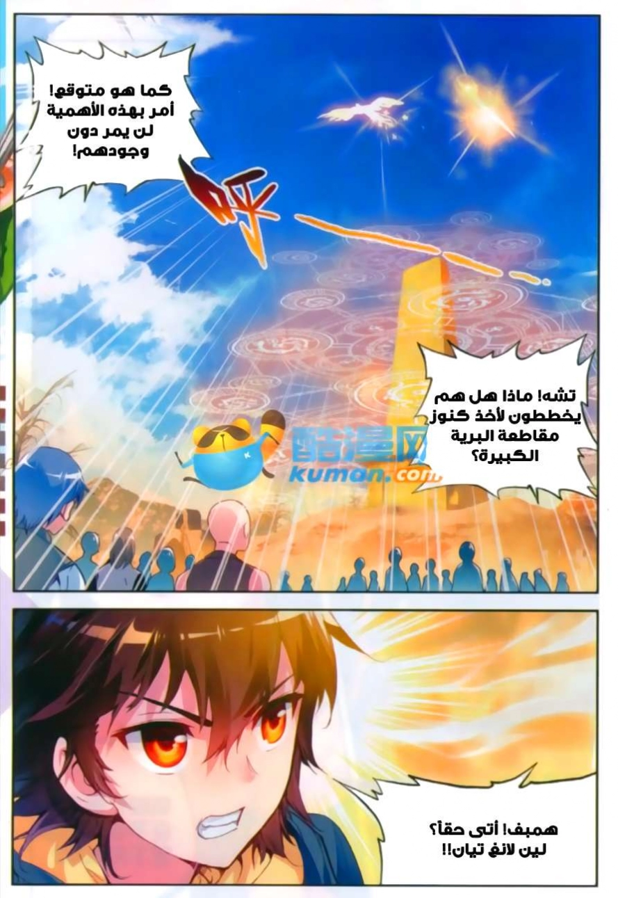 صفحة 14 — Wu Dong Qian Kun الفصل 47