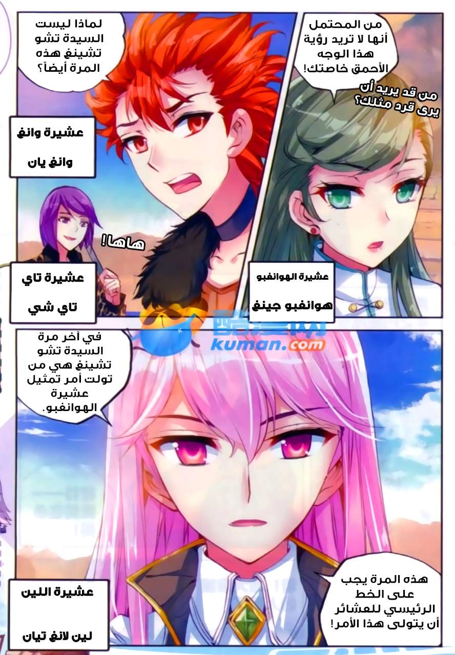 صفحة 16 — Wu Dong Qian Kun الفصل 47