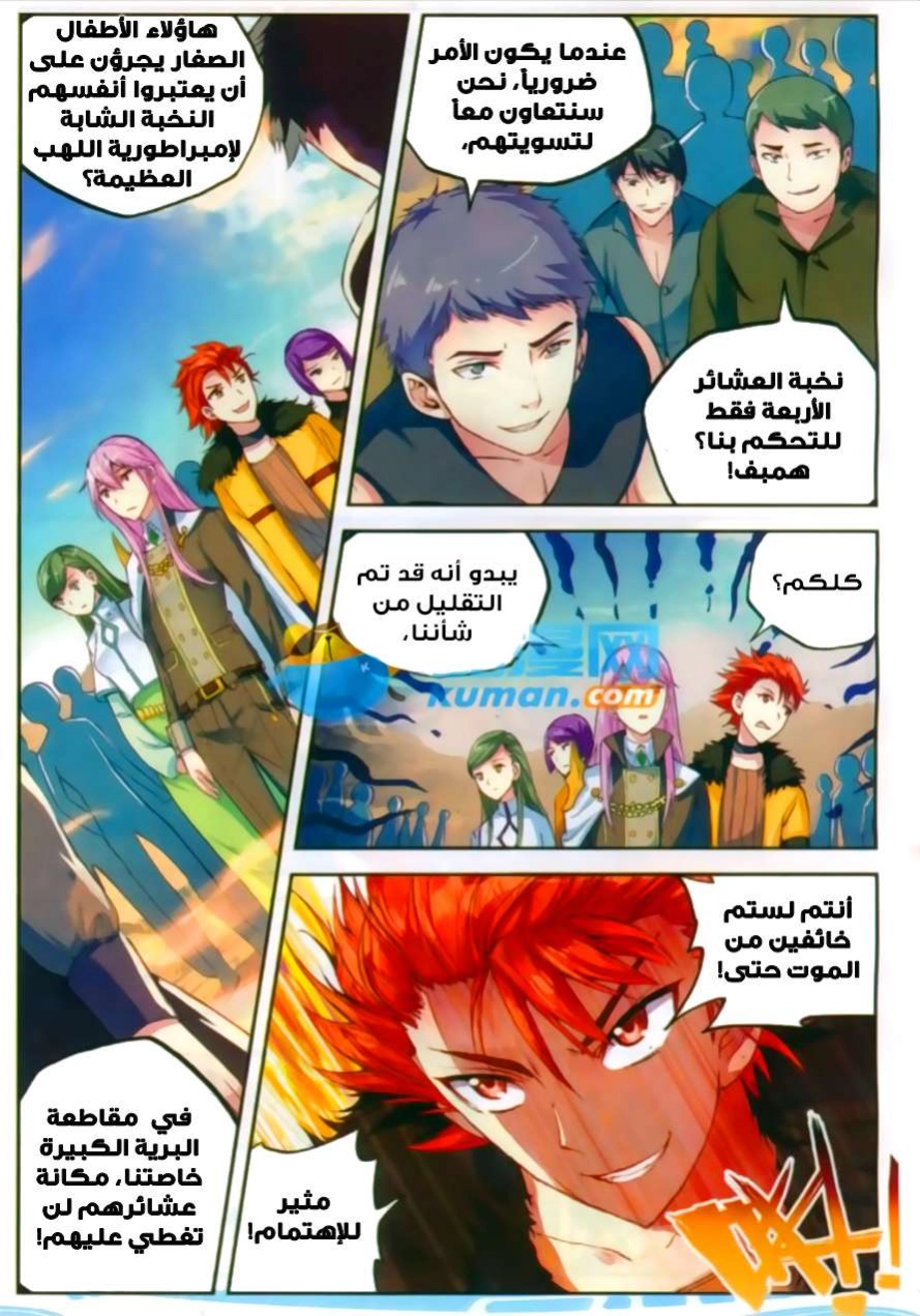 صفحة 17 — Wu Dong Qian Kun الفصل 47