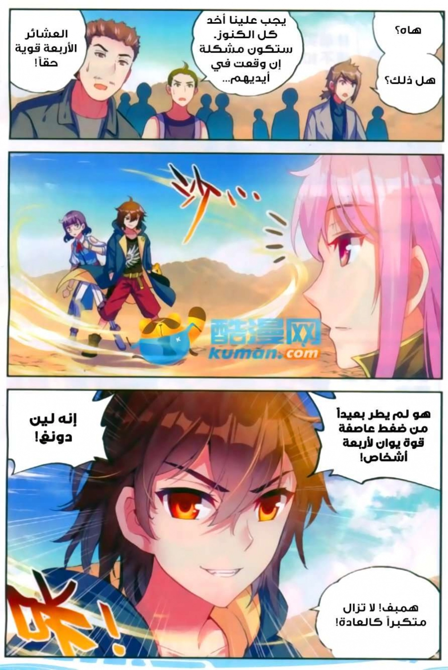 صفحة 20 — Wu Dong Qian Kun الفصل 47