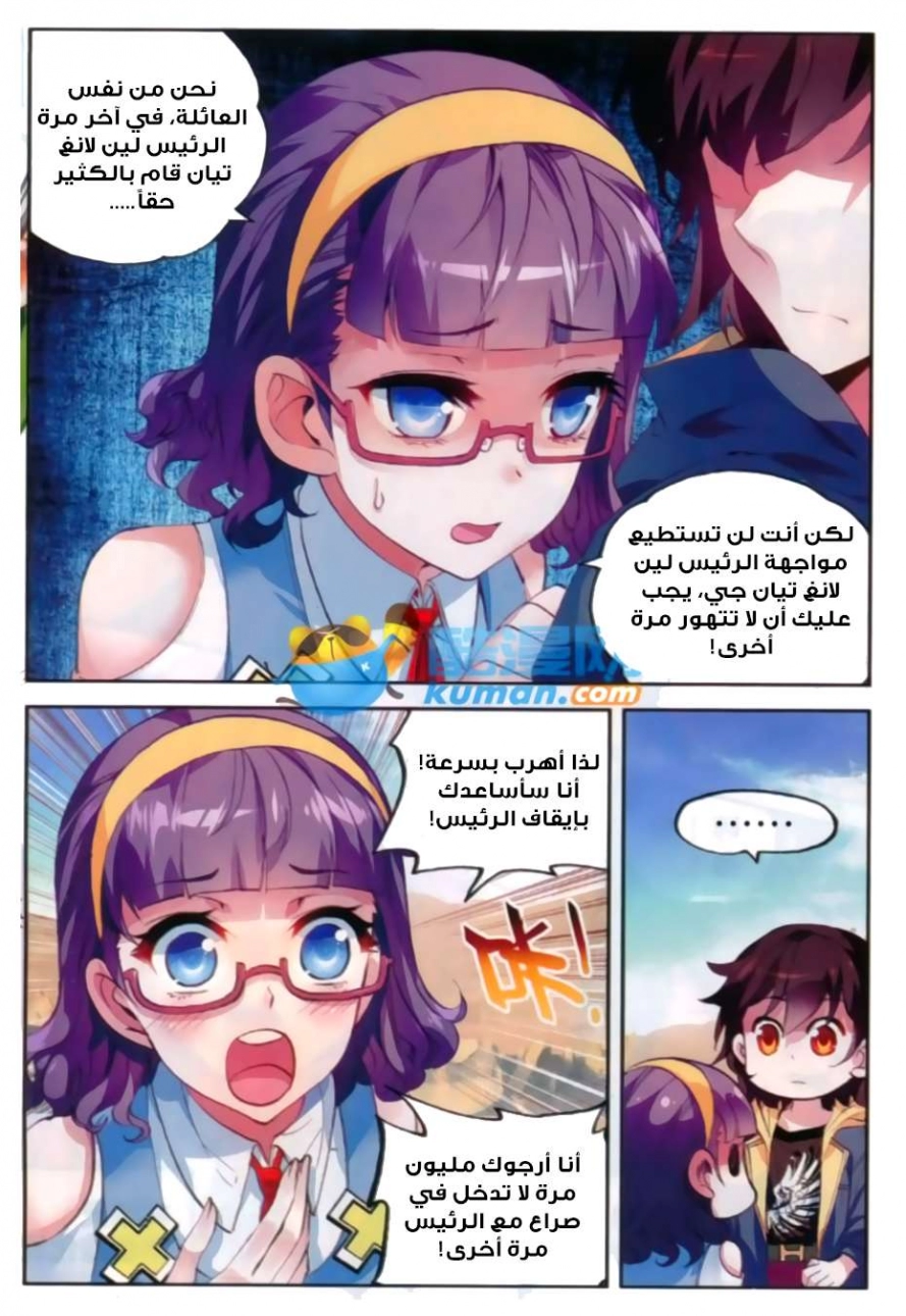 صفحة 22 — Wu Dong Qian Kun الفصل 47