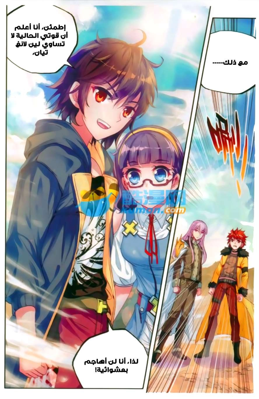 صفحة 23 — Wu Dong Qian Kun الفصل 47