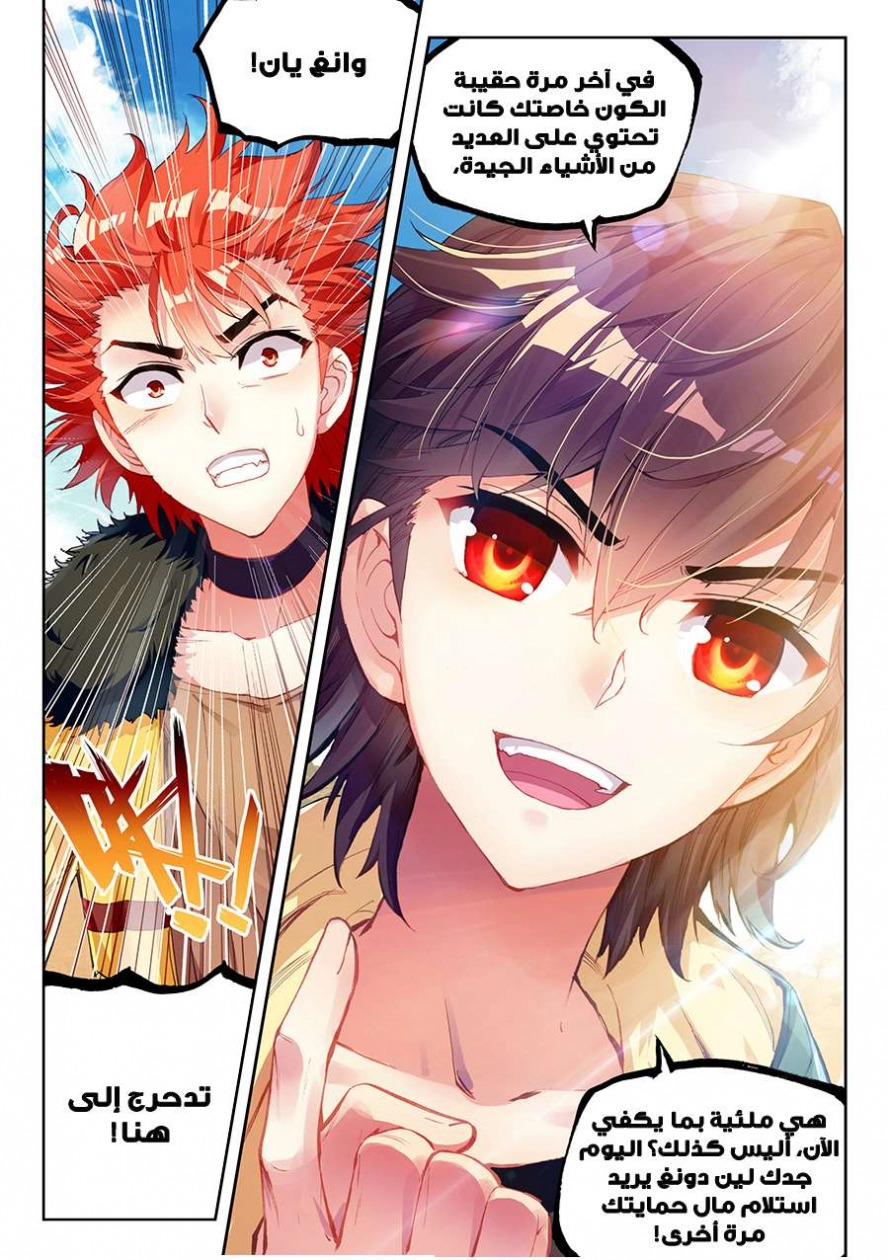 صفحة 24 — Wu Dong Qian Kun الفصل 47