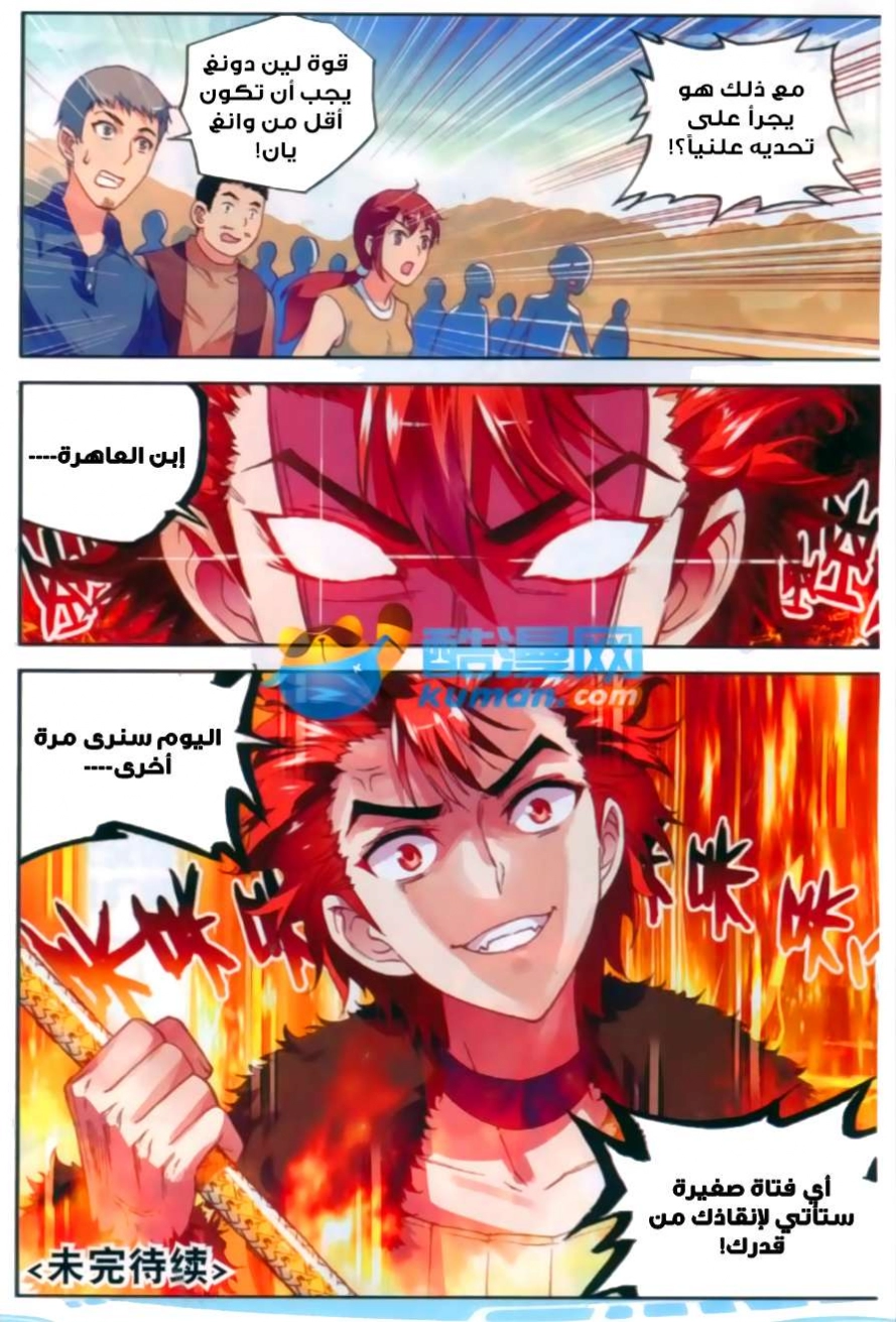 صفحة 25 — Wu Dong Qian Kun الفصل 47