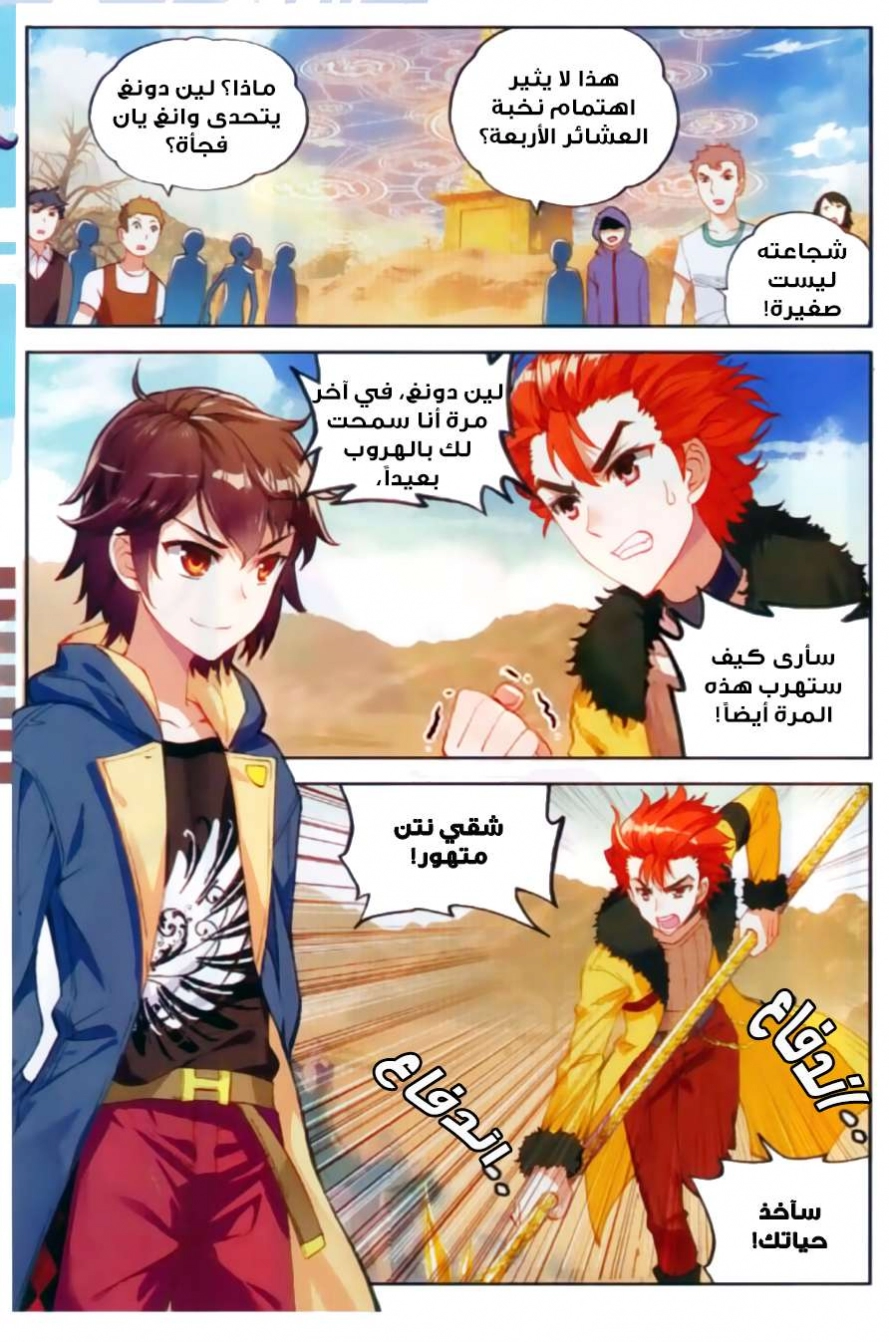 صفحة 2 — Wu Dong Qian Kun الفصل 48