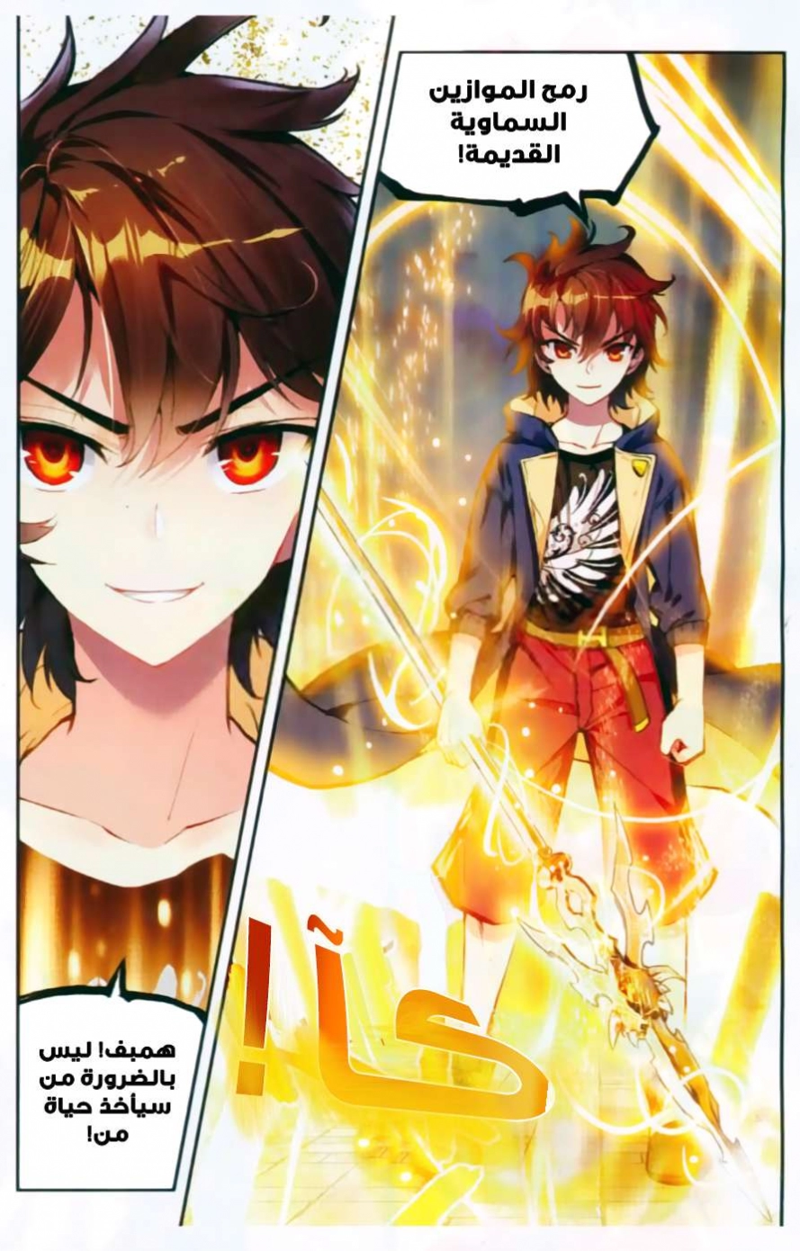 صفحة 3 — Wu Dong Qian Kun الفصل 48