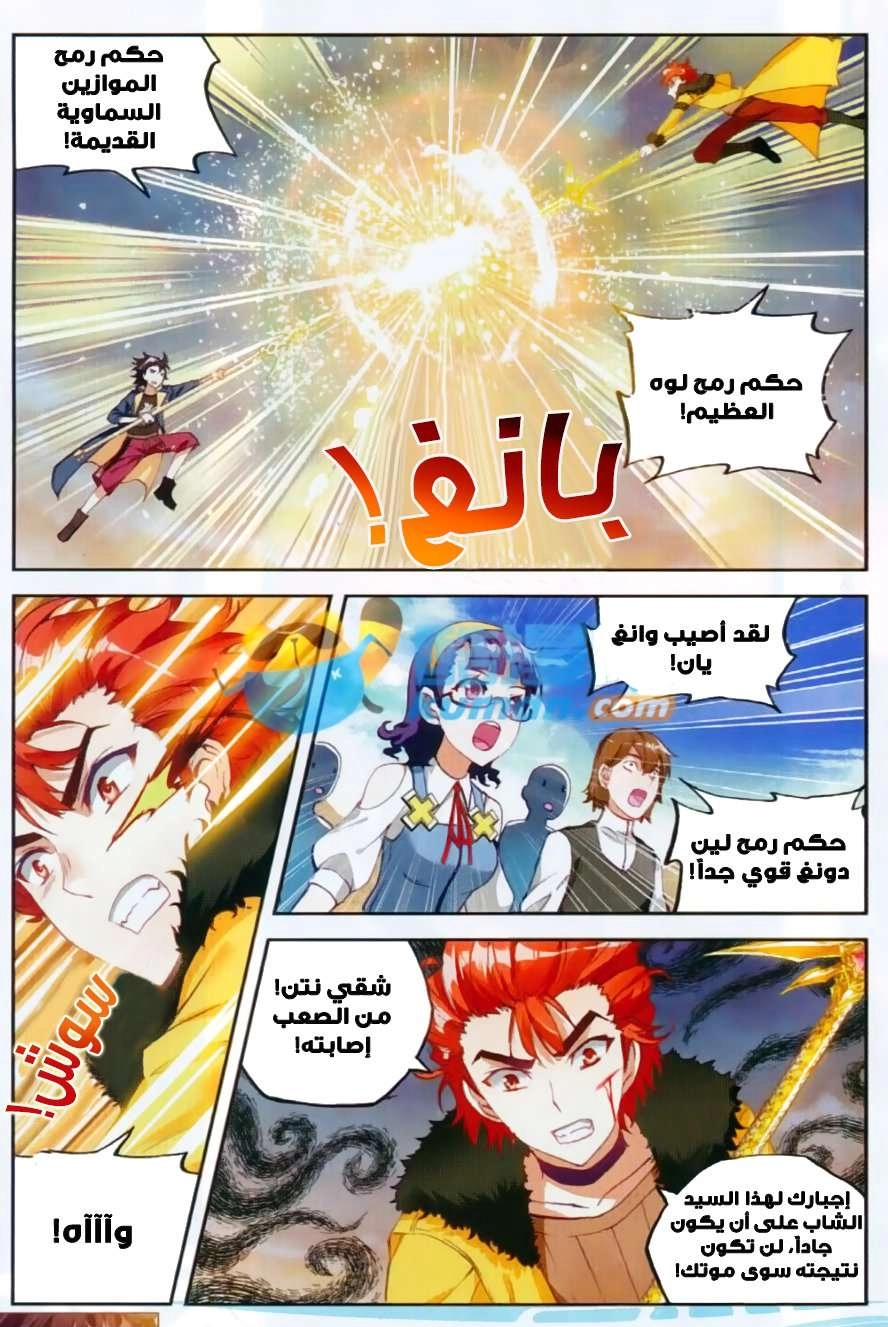 صفحة 4 — Wu Dong Qian Kun الفصل 48