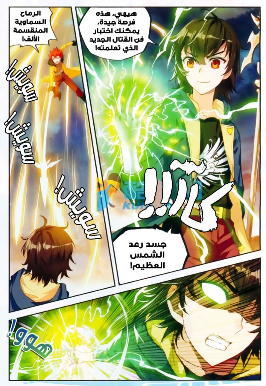 صفحة 5 — Wu Dong Qian Kun الفصل 48