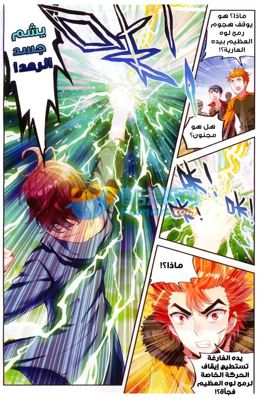 صفحة 6 — Wu Dong Qian Kun الفصل 48