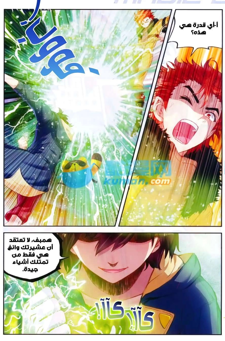 صفحة 7 — Wu Dong Qian Kun الفصل 48