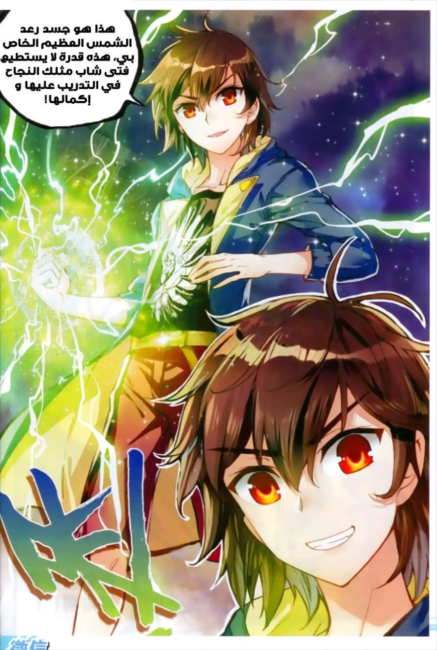 صفحة 8 — Wu Dong Qian Kun الفصل 48