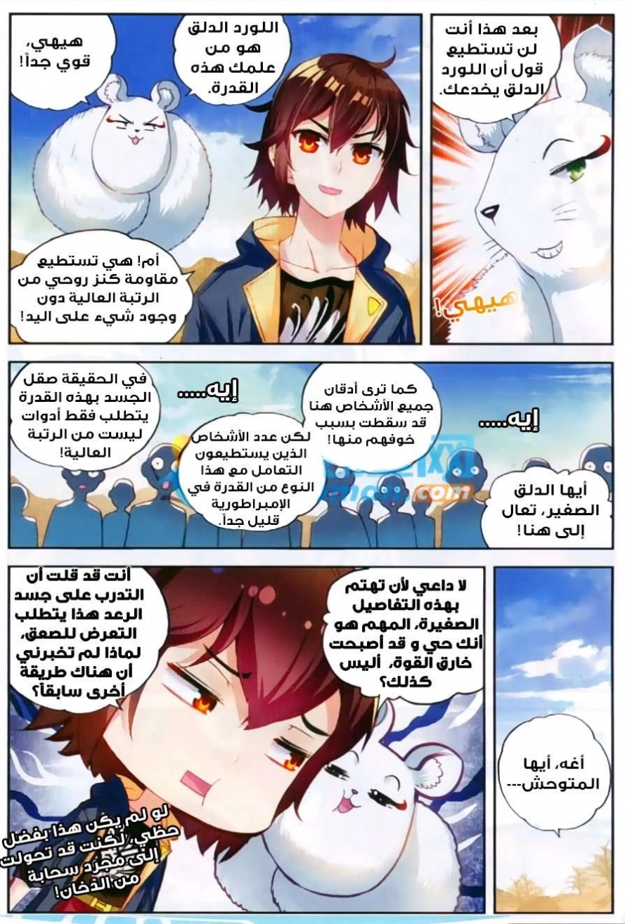 صفحة 9 — Wu Dong Qian Kun الفصل 48