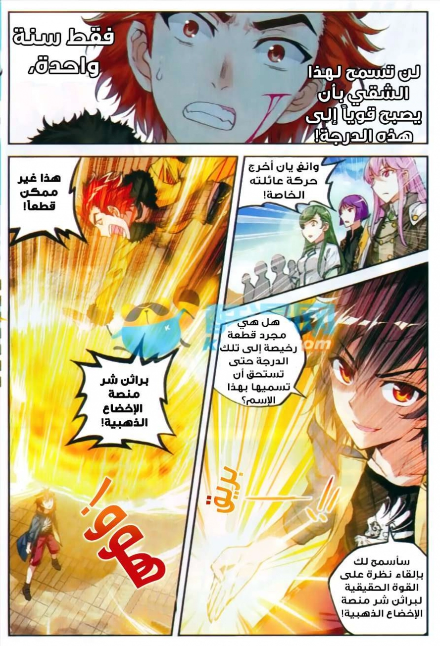 صفحة 10 — Wu Dong Qian Kun الفصل 48