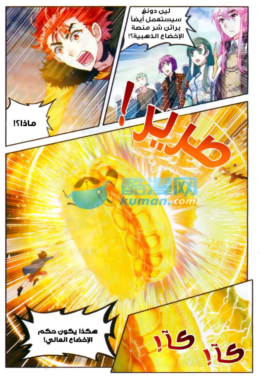 صفحة 11 — Wu Dong Qian Kun الفصل 48