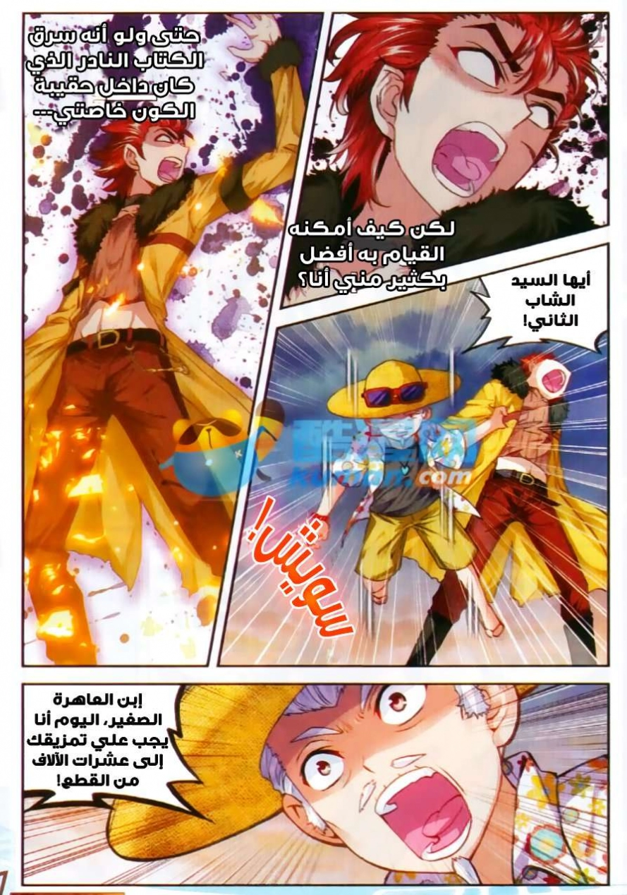 صفحة 12 — Wu Dong Qian Kun الفصل 48