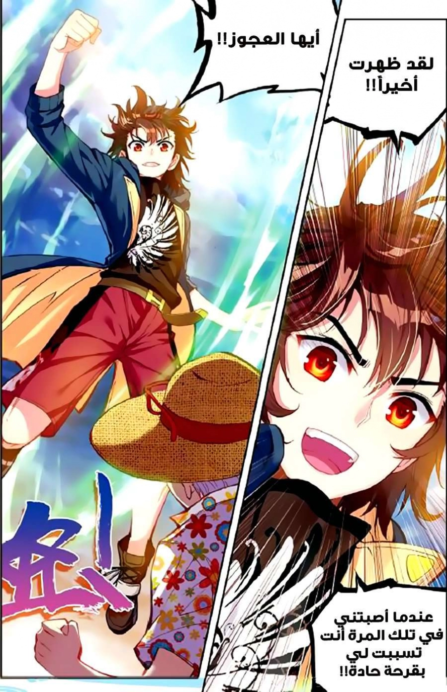 صفحة 13 — Wu Dong Qian Kun الفصل 48