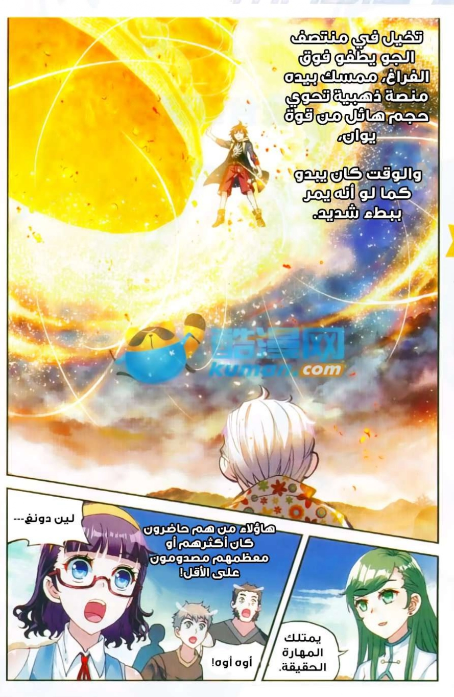 صفحة 15 — Wu Dong Qian Kun الفصل 48