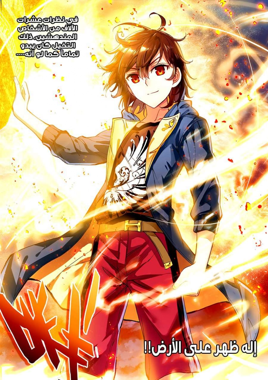 صفحة 16 — Wu Dong Qian Kun الفصل 48