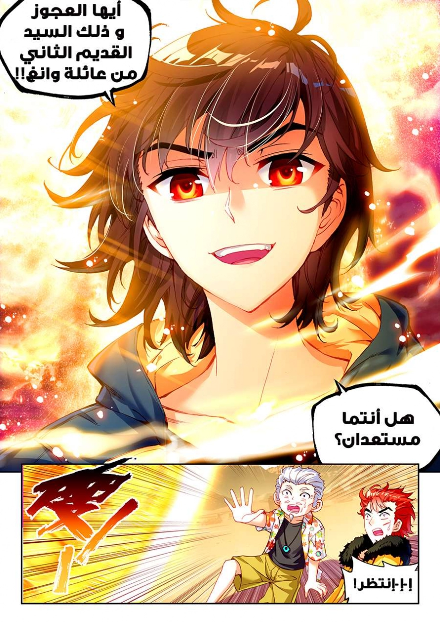 صفحة 17 — Wu Dong Qian Kun الفصل 48