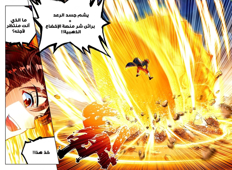 صفحة 18 — Wu Dong Qian Kun الفصل 48