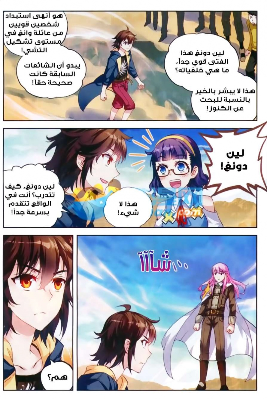 صفحة 19 — Wu Dong Qian Kun الفصل 48