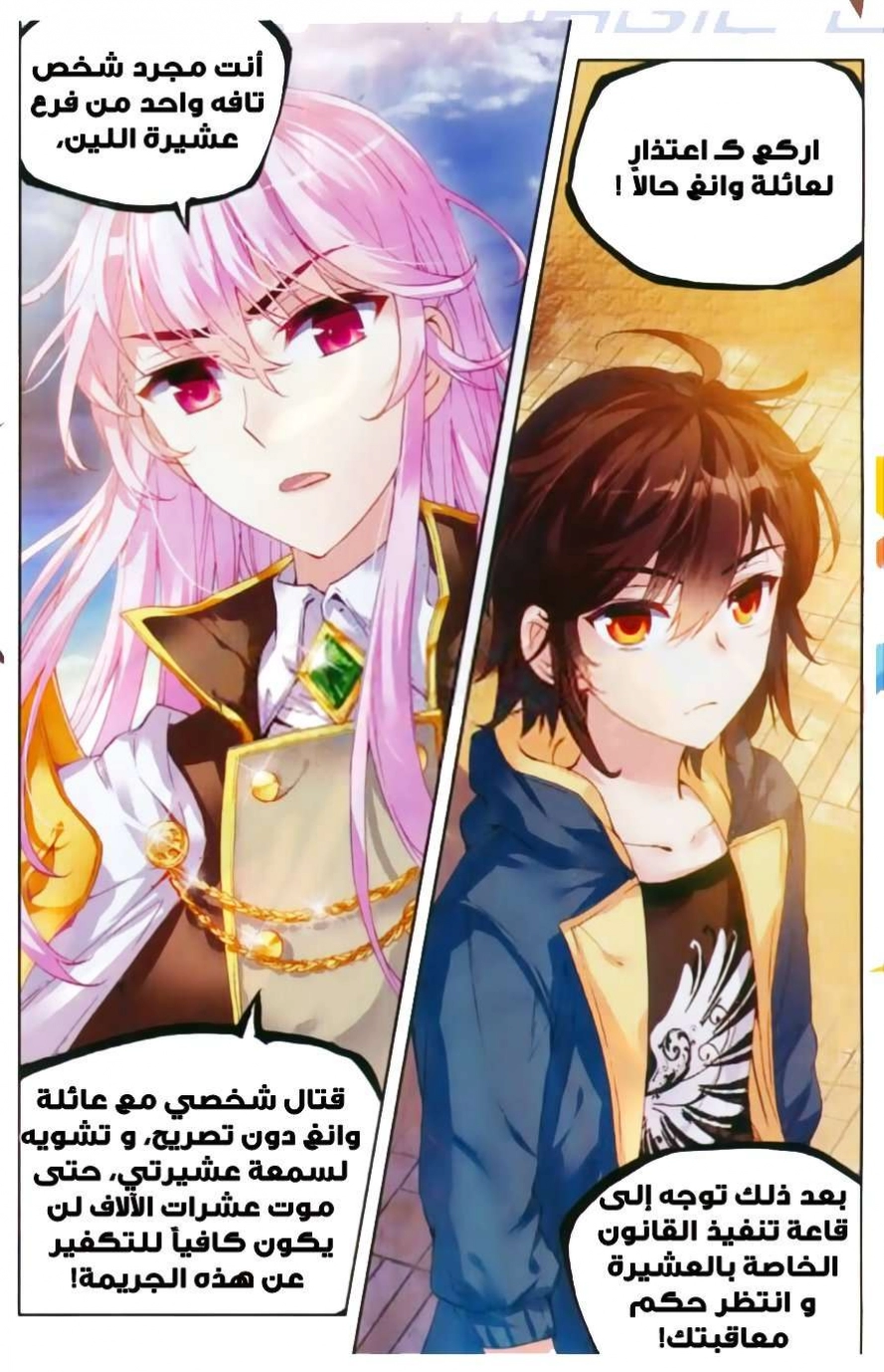 صفحة 20 — Wu Dong Qian Kun الفصل 48