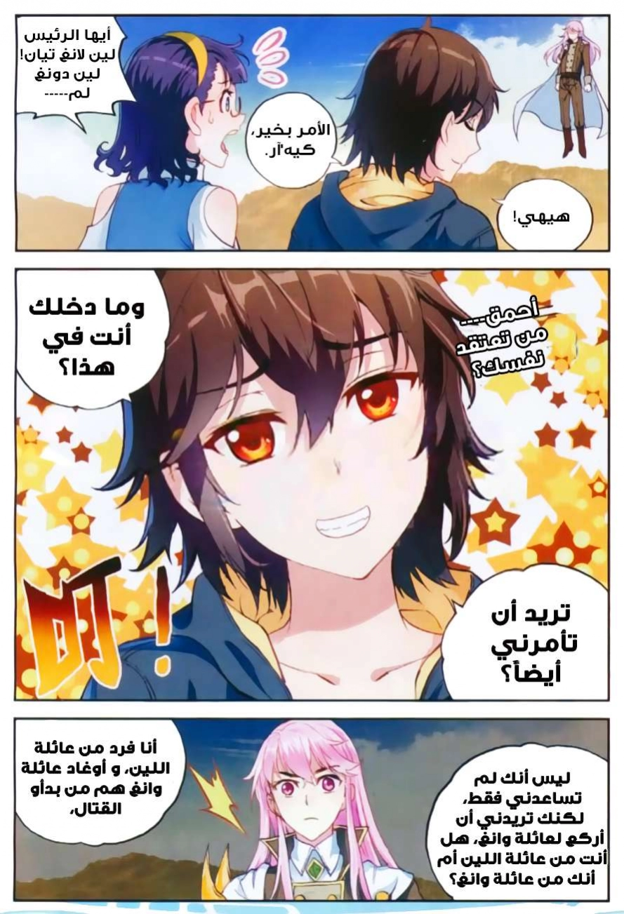 صفحة 21 — Wu Dong Qian Kun الفصل 48