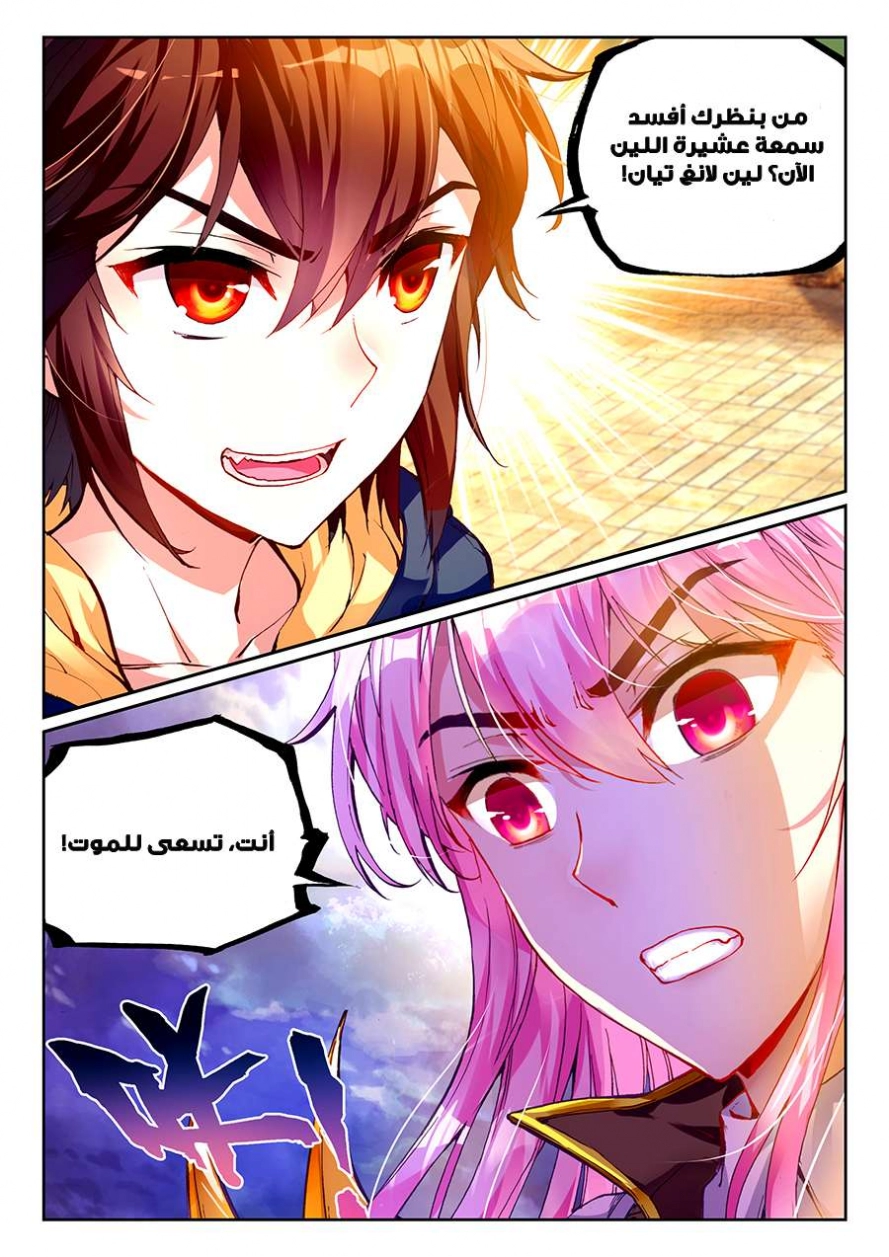 صفحة 22 — Wu Dong Qian Kun الفصل 48