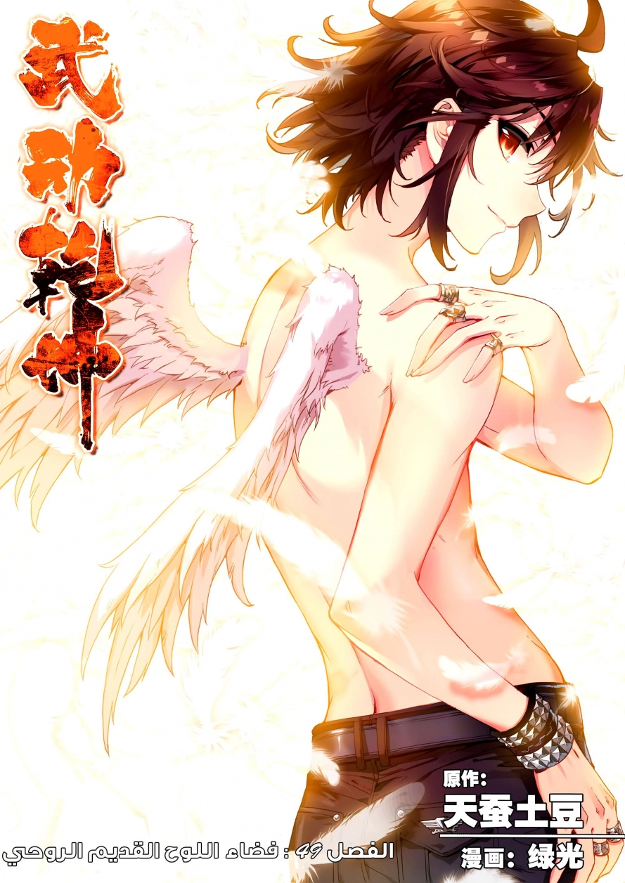 صفحة 1 — Wu Dong Qian Kun الفصل 49