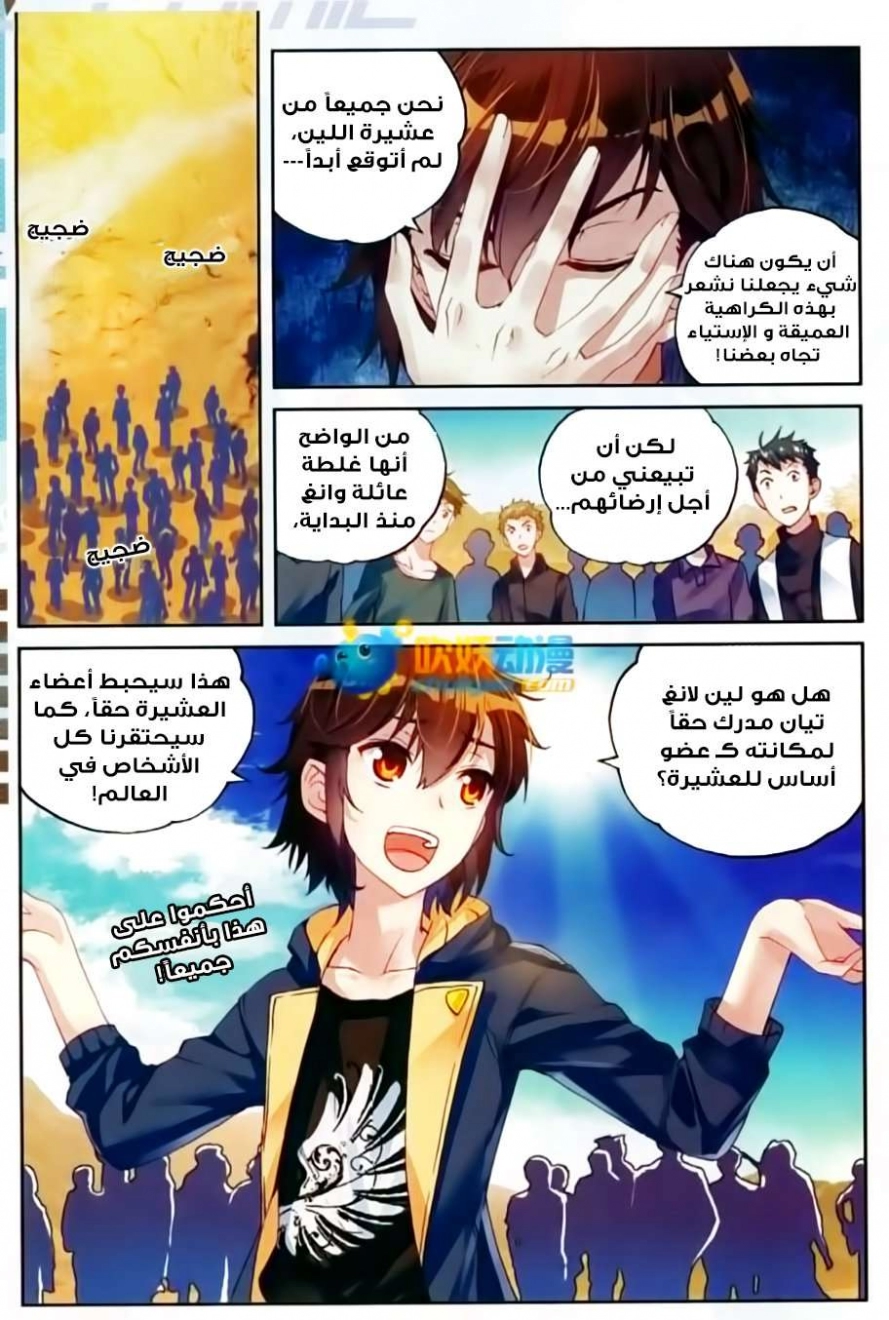 صفحة 2 — Wu Dong Qian Kun الفصل 49