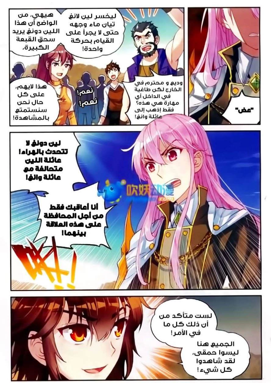 صفحة 3 — Wu Dong Qian Kun الفصل 49