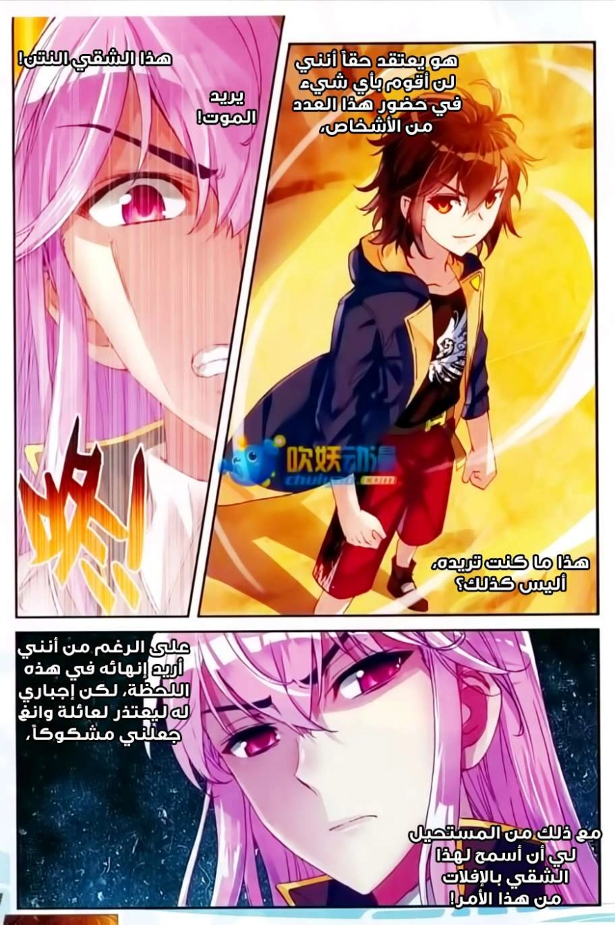 صفحة 4 — Wu Dong Qian Kun الفصل 49