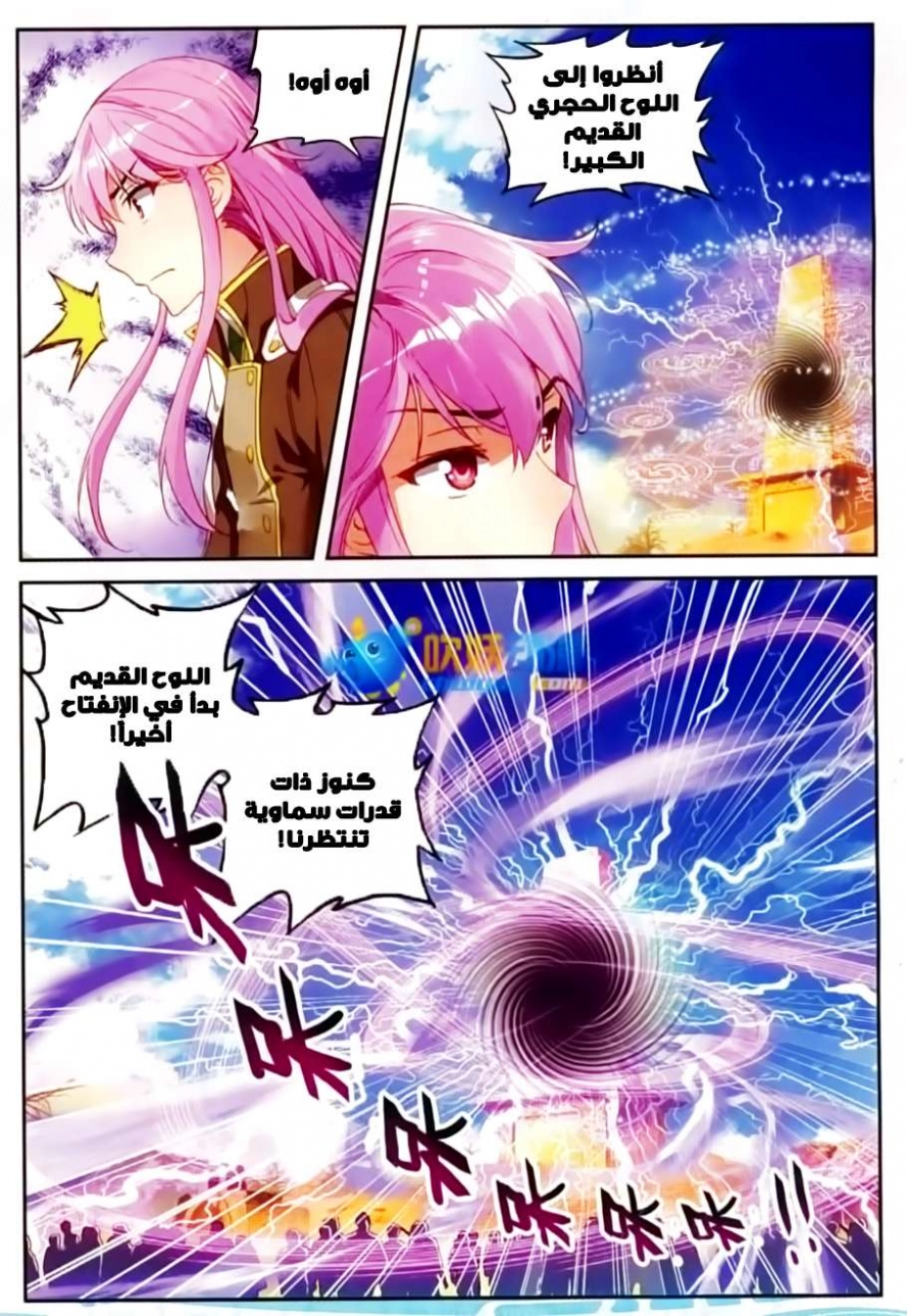 صفحة 5 — Wu Dong Qian Kun الفصل 49