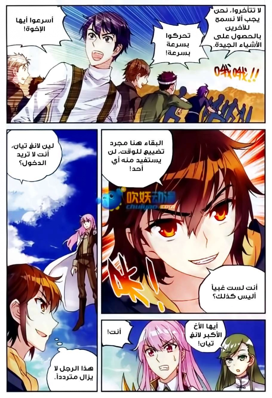 صفحة 6 — Wu Dong Qian Kun الفصل 49