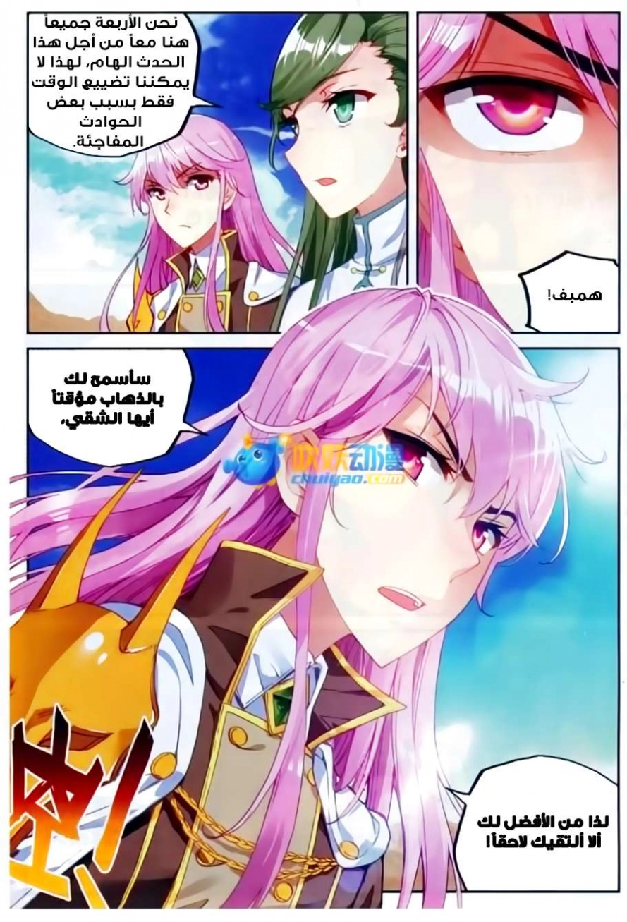 صفحة 7 — Wu Dong Qian Kun الفصل 49