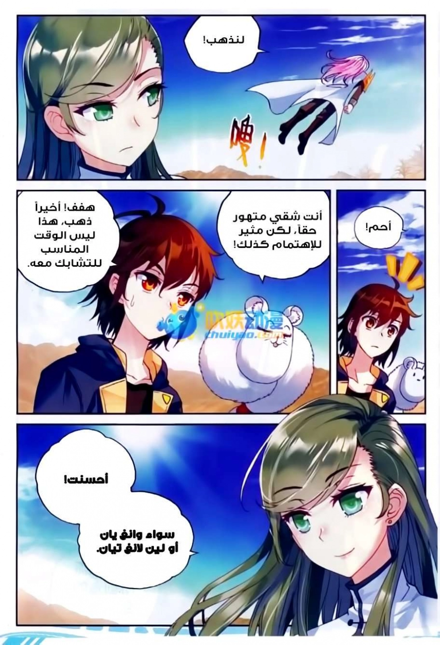 صفحة 8 — Wu Dong Qian Kun الفصل 49