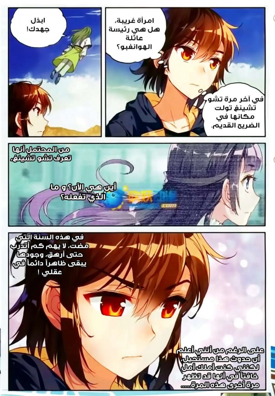 صفحة 9 — Wu Dong Qian Kun الفصل 49