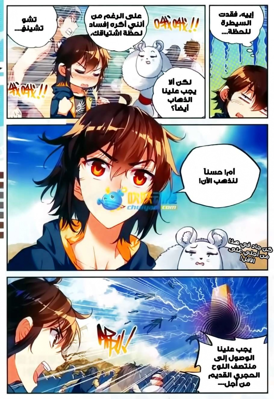 صفحة 10 — Wu Dong Qian Kun الفصل 49