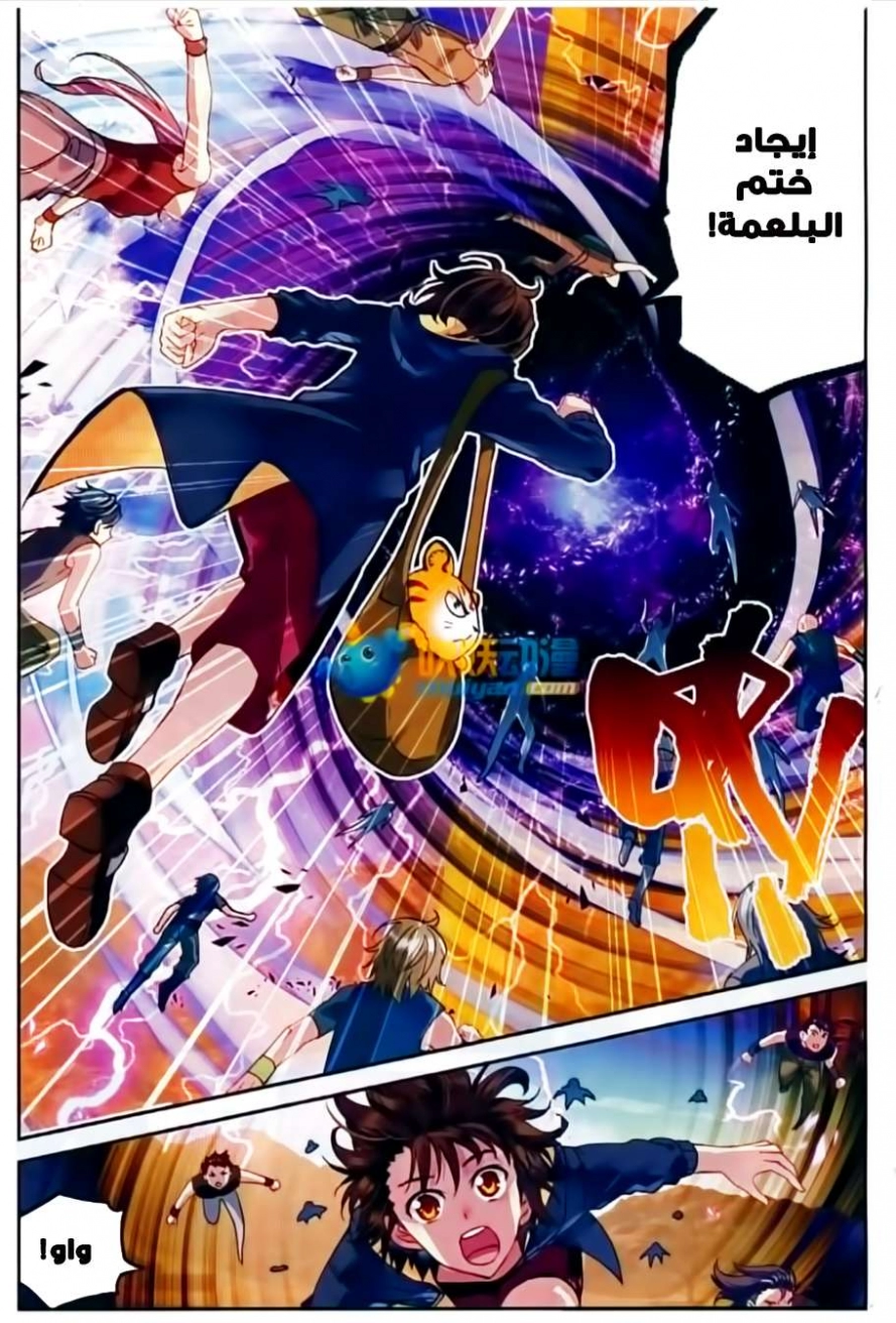 صفحة 11 — Wu Dong Qian Kun الفصل 49