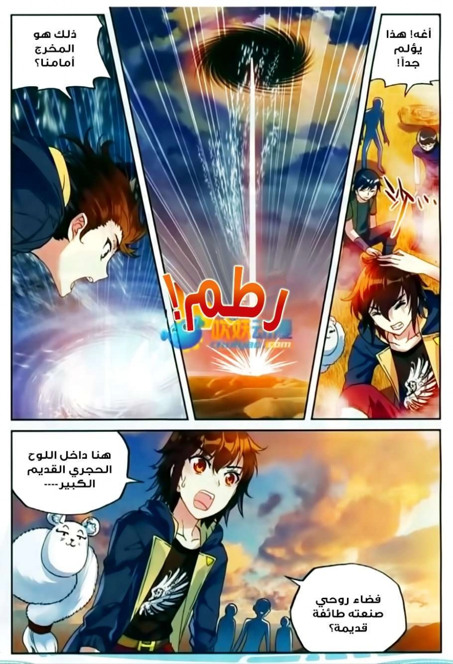 صفحة 13 — Wu Dong Qian Kun الفصل 49